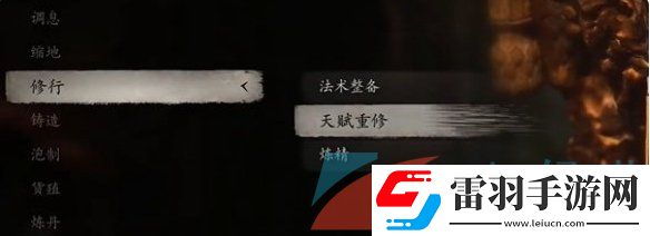 黑神話悟空根基怎么更換