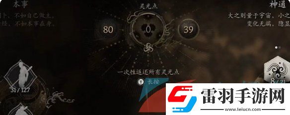 黑神話悟空根基怎么更換