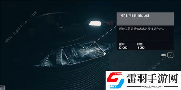 星空STARFIELD礦業月刊09在哪礦業月刊09獲取位置詳解