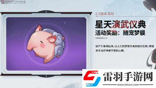 崩壞星穹鐵道2.5活動有哪些