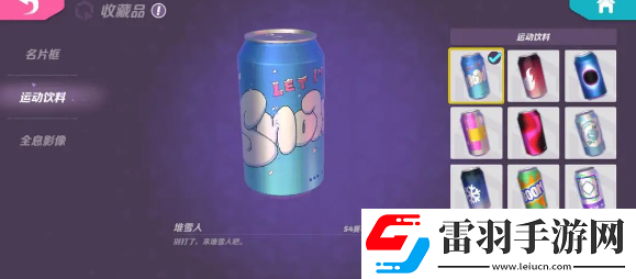 火力蘇打運動飲料怎么獲得