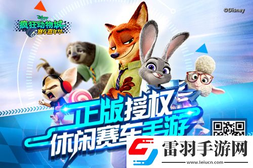 公測搶先看瘋狂動物城