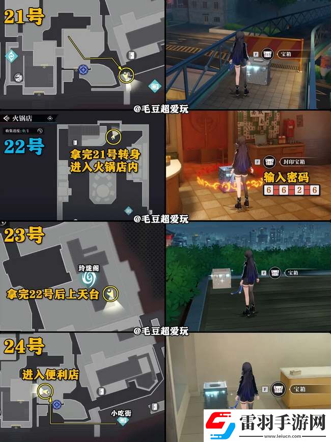 歸龍潮中浦城區(qū)寶箱分布位置圖解