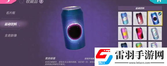 火力蘇打運動飲料怎么獲得