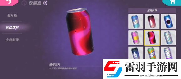 火力蘇打運動飲料怎么獲得