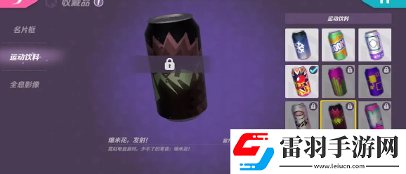 火力蘇打運動飲料怎么獲得