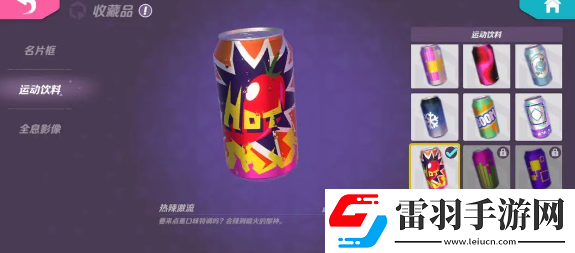 火力蘇打運動飲料怎么獲得