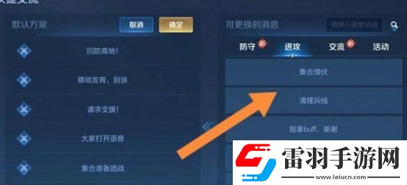 王者榮耀局內鍵位密語怎么用