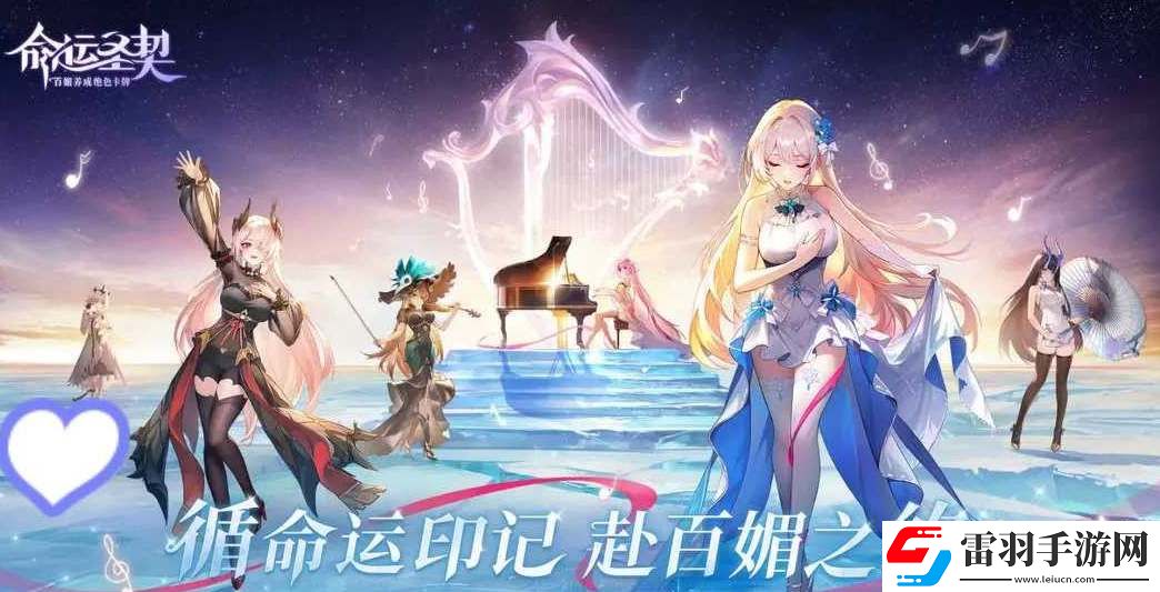 命運圣契天極角色獲取及培養攻略