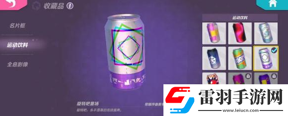 火力蘇打運動飲料怎么獲得