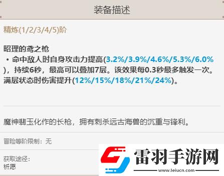 原神魈圣遺物搭配、武器、陣容攻略