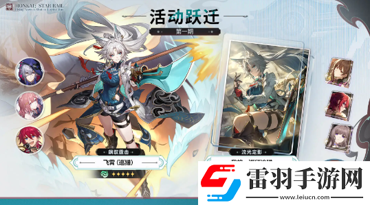 崩壞星穹鐵道2.5活動有哪些