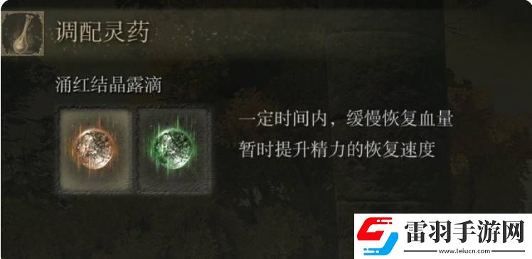 艾爾登法環如何調配靈藥艾爾登法環調配靈藥方法