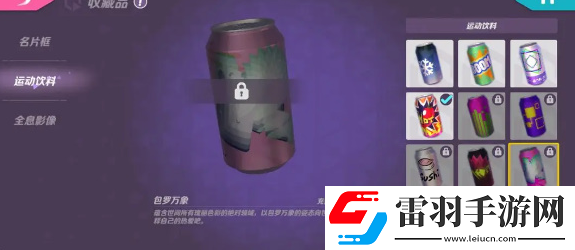 火力蘇打運動飲料怎么獲得