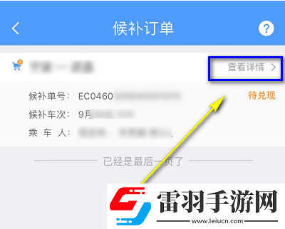 12306候補購票怎么看排在第幾個