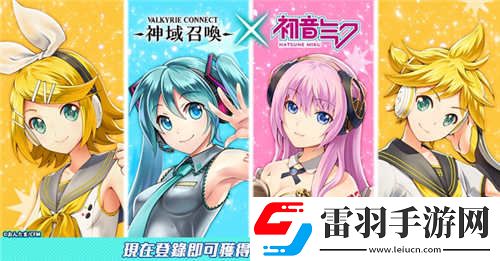 神域召喚國服泄露天機初音未來聯動或將開放