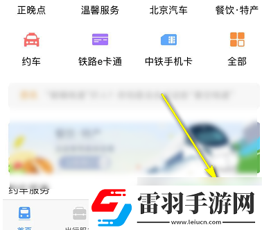 12306候補購票怎么看排在第幾個