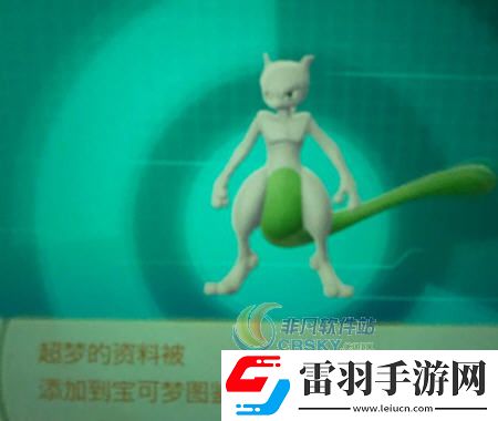 精靈寶可夢LetsGo超夢鎖什么性格比較好