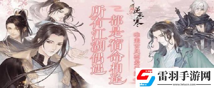 遇見逆水寒2020年4月29號驛站小報線索是什么