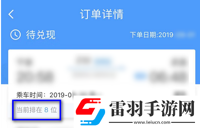 12306候補購票怎么看排在第幾個