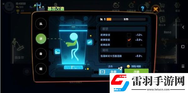 逗斗火柴人基因改造有什么用