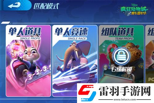 公測搶先看瘋狂動物城