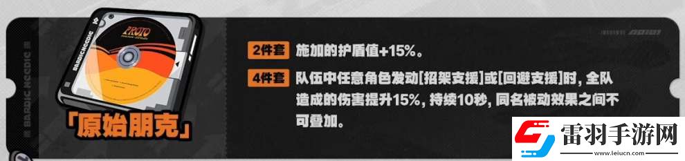 絕區(qū)零1.2新增驅(qū)動(dòng)盤套裝屬性介紹
