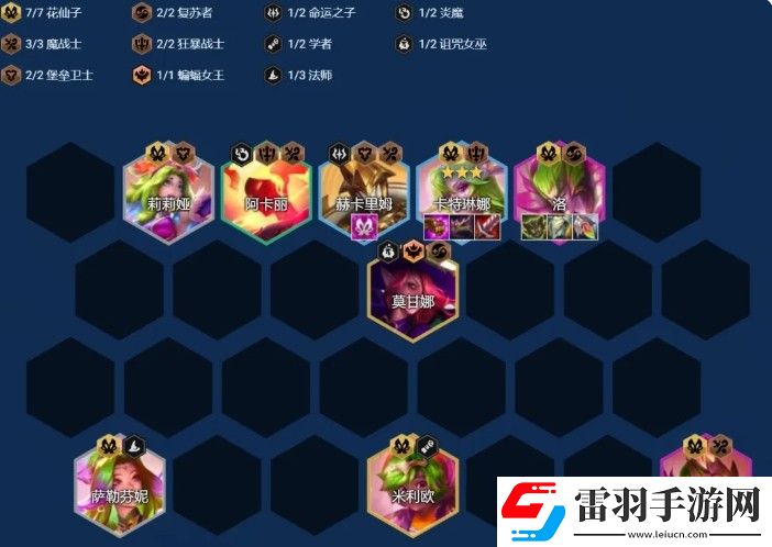 金鏟鏟之戰(zhàn)7花仙雙C陣容裝備搭配