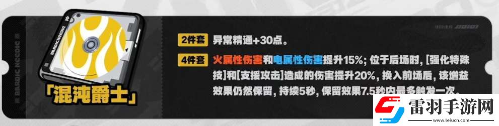 絕區(qū)零1.2新增驅(qū)動(dòng)盤套裝屬性介紹