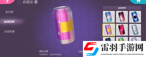 火力蘇打運動飲料怎么獲得