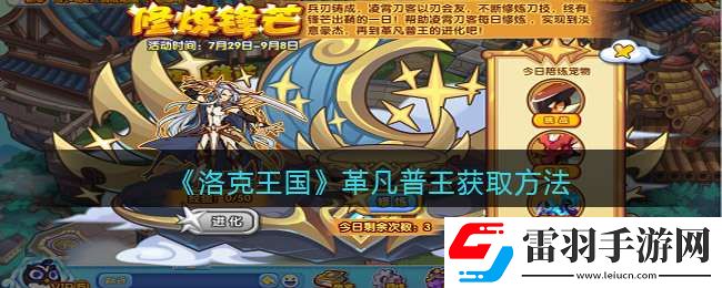 洛克王國革凡普王怎么獲得