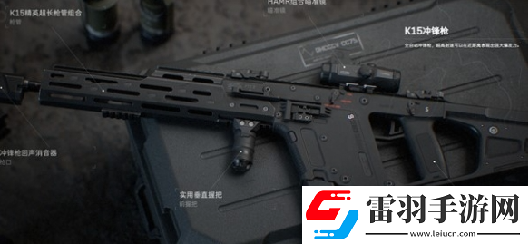 三角洲行動k15沖鋒槍改裝技巧