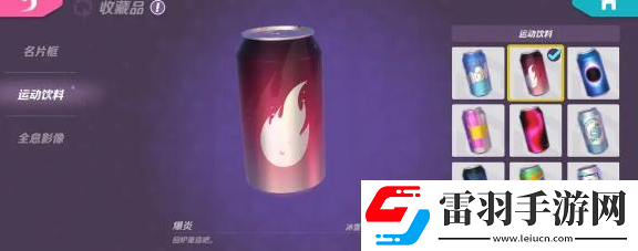 火力蘇打運動飲料怎么獲得