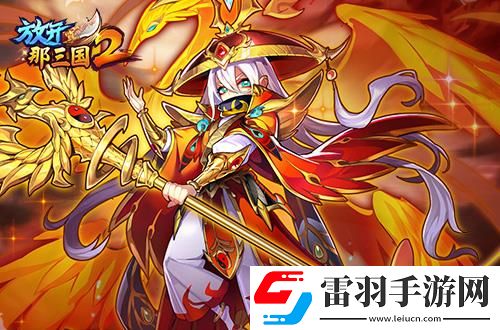 放開(kāi)那三國(guó)2熱點(diǎn)武將即將升金立繪技能搶先看