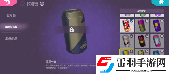 火力蘇打運動飲料怎么獲得