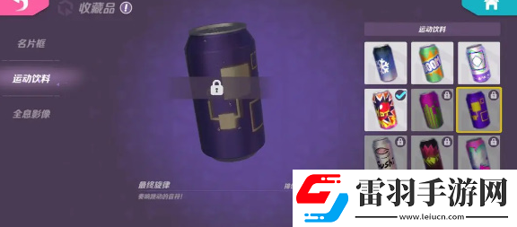 火力蘇打運動飲料怎么獲得