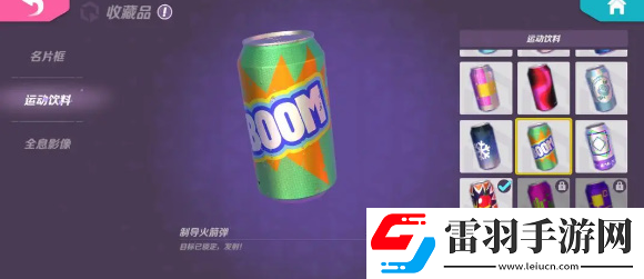 火力蘇打運動飲料怎么獲得