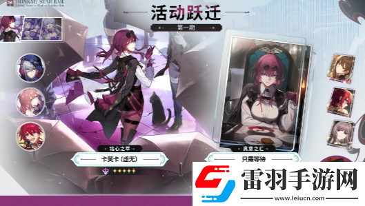 崩壞星穹鐵道2.5活動有哪些