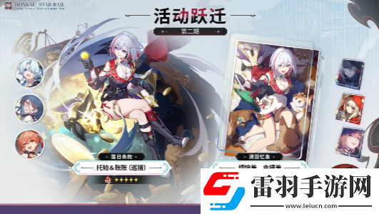 崩壞星穹鐵道2.5活動有哪些