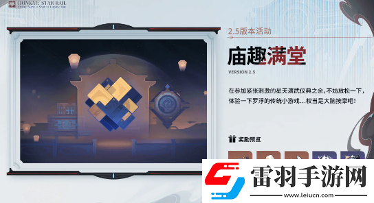 崩壞星穹鐵道2.5活動有哪些