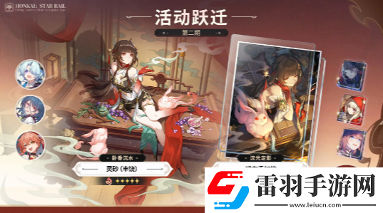 崩壞星穹鐵道2.5活動有哪些