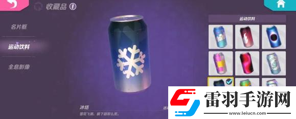 火力蘇打運動飲料怎么獲得