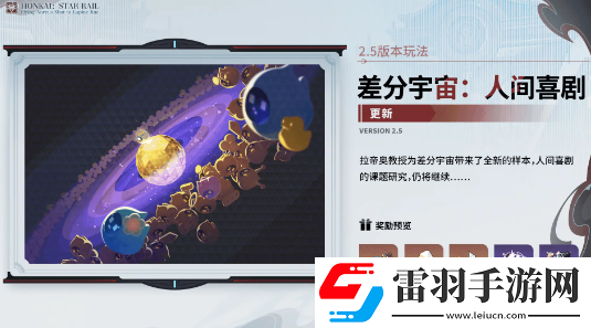 崩壞星穹鐵道2.5活動有哪些