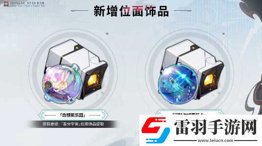 崩壞星穹鐵道2.5活動有哪些