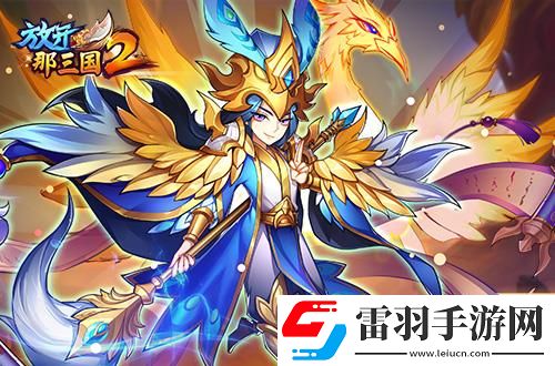 放開(kāi)那三國(guó)2熱點(diǎn)武將即將升金立繪技能搶先看