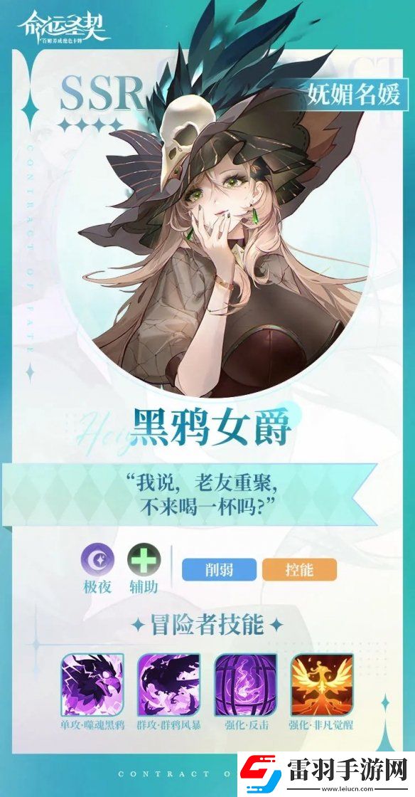 命運圣契黑鴉女爵技能是什么