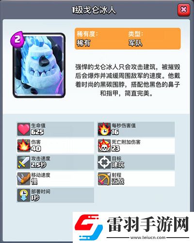 皇室戰爭戈侖冰人怎么用戈侖冰人使用技巧分析