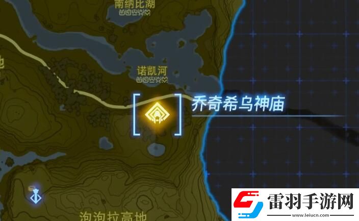 塞爾達傳說王國之淚喬奇希烏神廟攻略