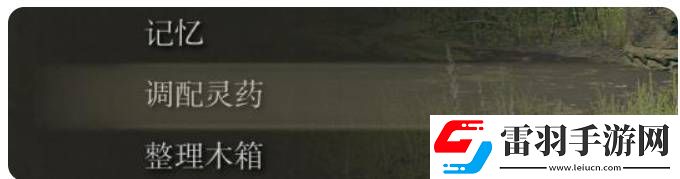 艾爾登法環如何調配靈藥艾爾登法環調配靈藥方法