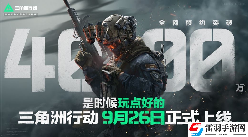 三角洲行動9月26日正式上線PC及移動端自信喊話“是時候玩點好的”